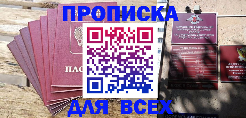 найти адрес прописки в Канске