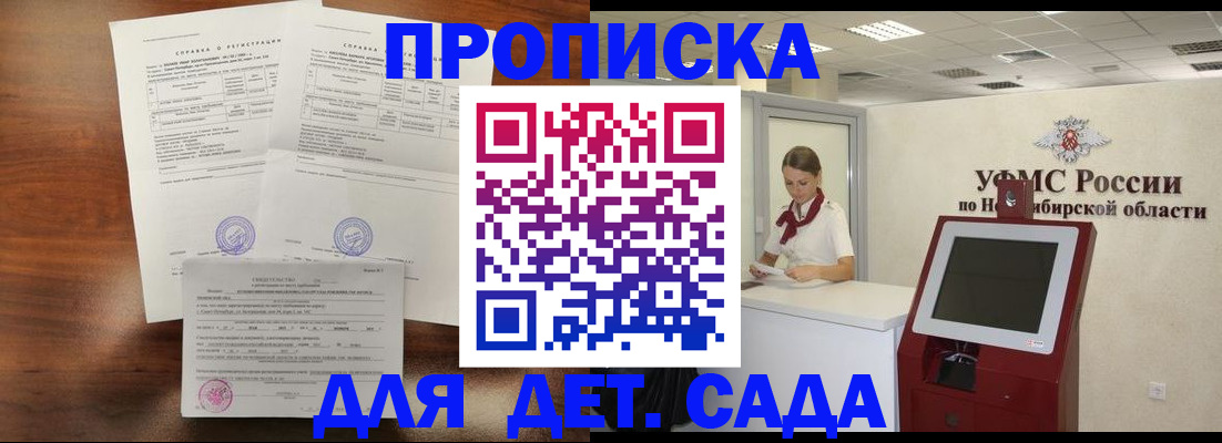 прописка в квартире в Канске
