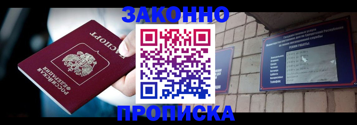 временная регистрация для школы в Канске