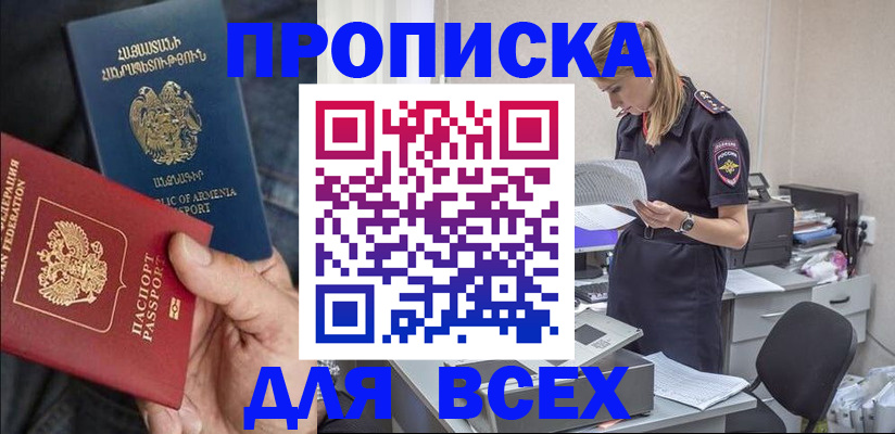 прописка паспорт в Канске